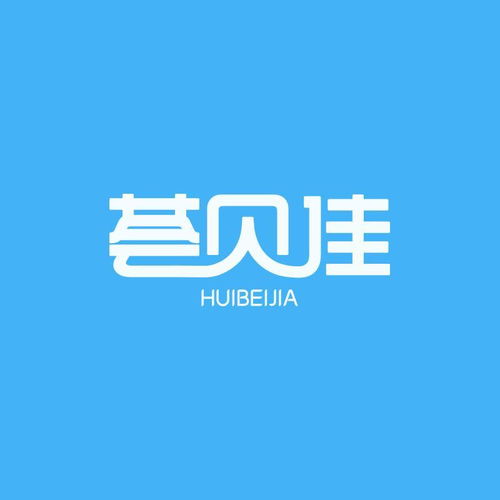 四川薈貝佳品牌管理有限責任公司 專業(yè)品牌管理的踐行者